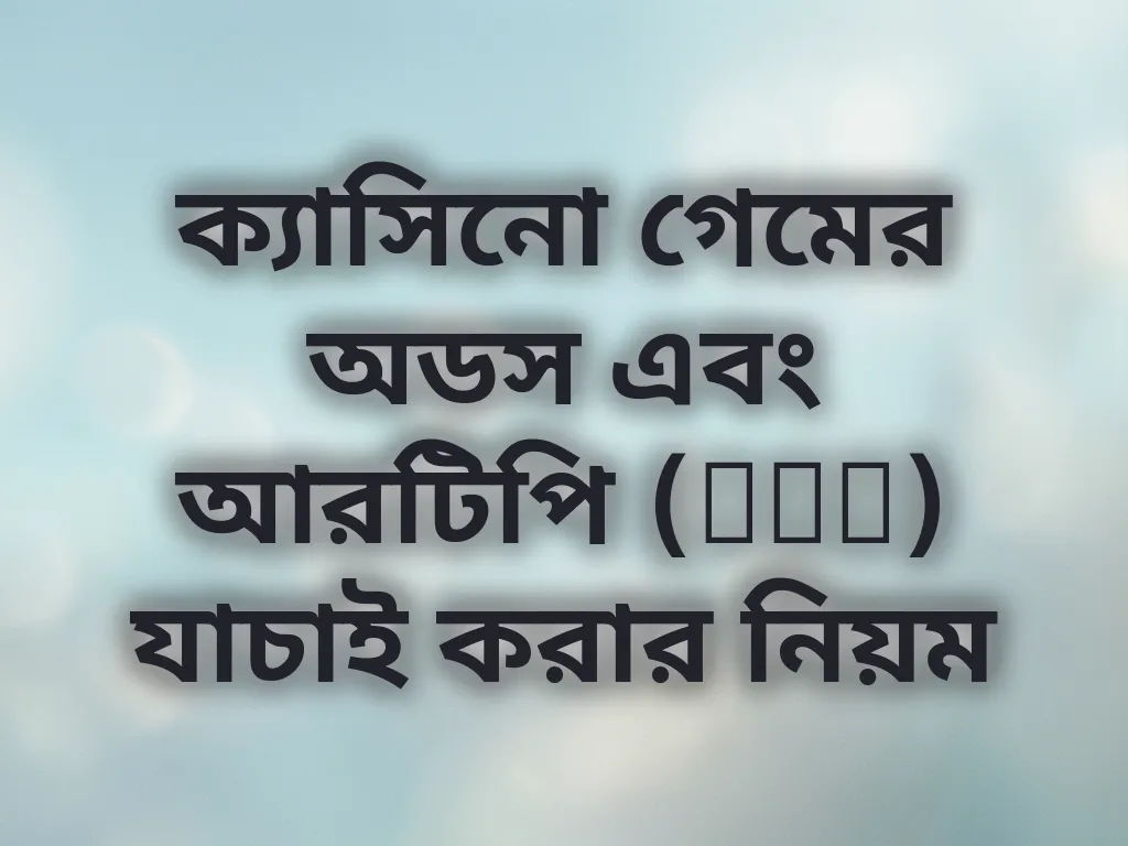 আরটিপি যাচাই