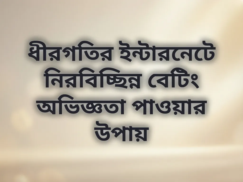 ইন্টারনেট পারফরম্যান্স