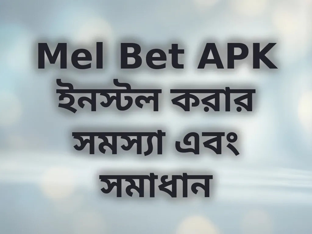Mel Bet APK সমাধান