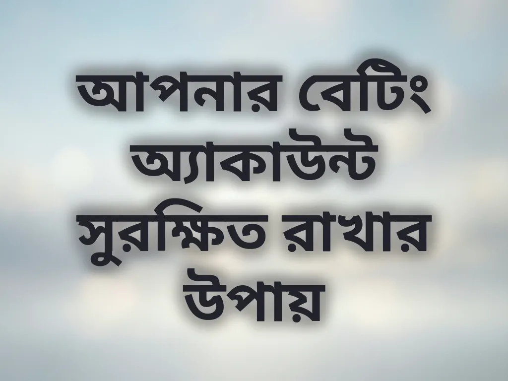 অ্যাকাউন্ট সুরক্ষা